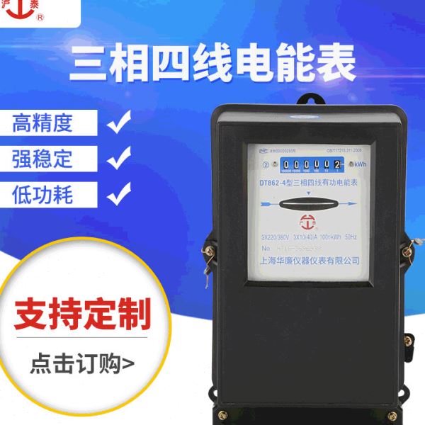 机械电表DT862-4三相四线电能表 380V互感器有功转盘电度表