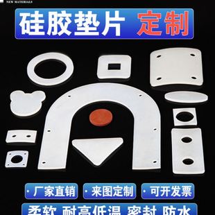 密封垫硅胶垫片硅胶板制作耐温发泡板加工圆形法兰垫片