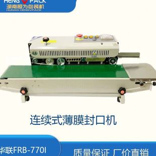 湖南恒为 宠物粮封口机 华联770型封口机 塑料袋封口机