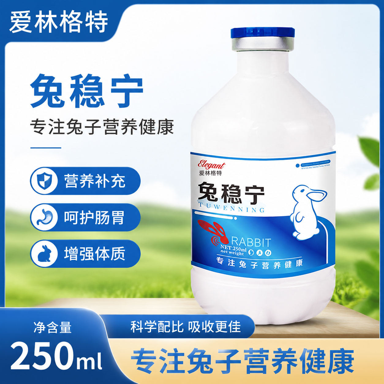 爱林格特兔稳宁兔子增强免疫养兔常备饲料添加剂提高活力健康养兔