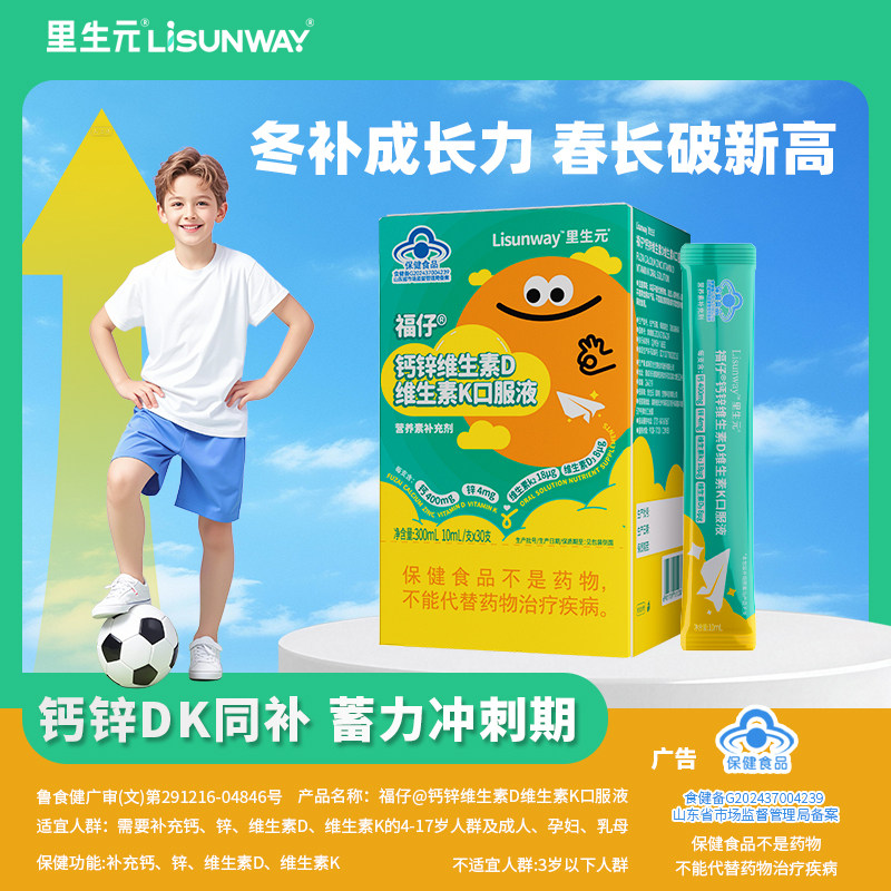 里生元儿童青少年液体钙成长补钙有机钙片6到12岁以上助力高个子
