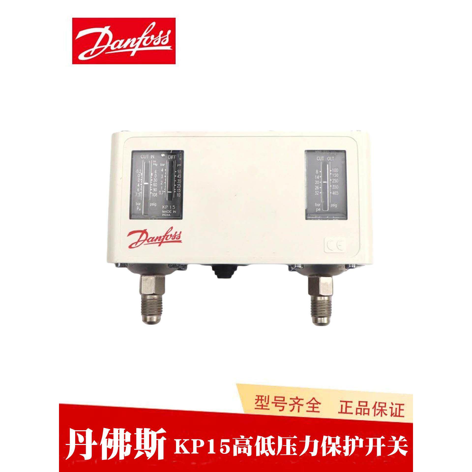 丹佛斯Danfoss空调双压低压自动高压手动覆位KP15压力保护开关器