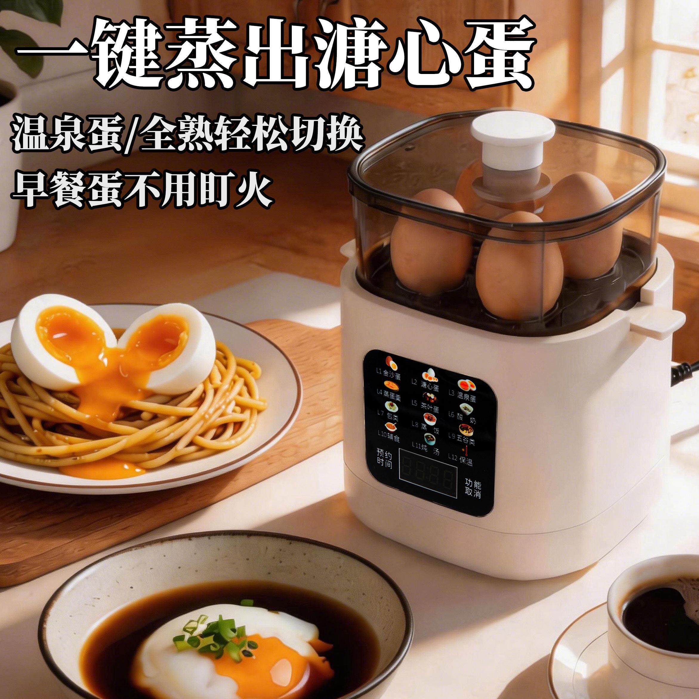 蒸蛋器家用全自动预约定时煮蛋器温泉蛋溏心蛋早餐机