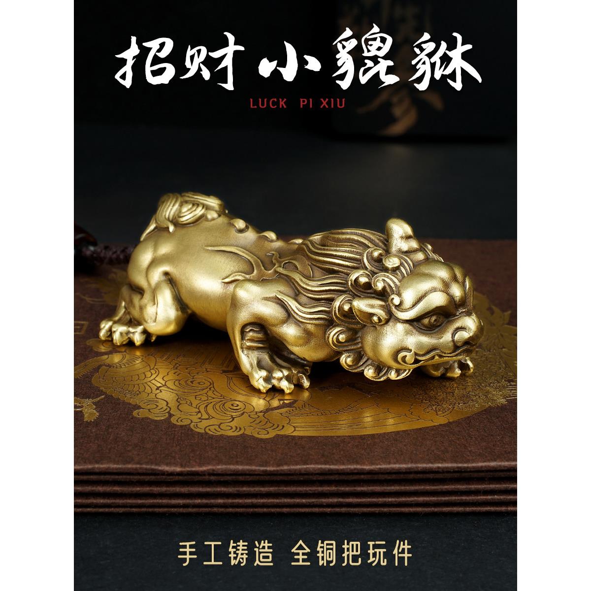 纯黄铜貔貅手把件男士盘玩随身挂绳招财进宝好运文玩小摆件皮丘