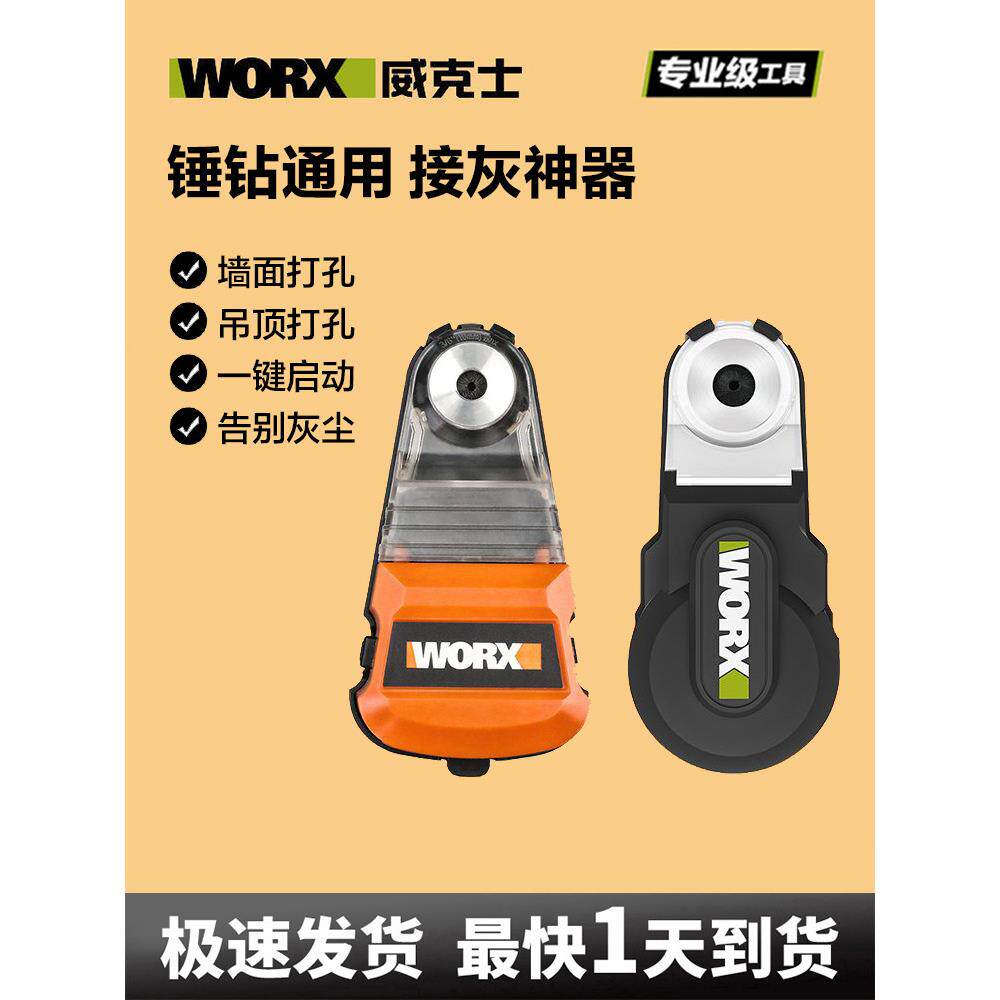 维克斯Wa1601强力除尘盒1602真空吸尘器电锤冲击钻防尘罩除尘打孔