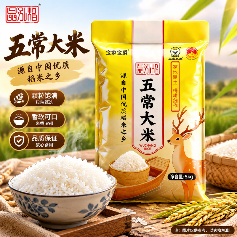 黑龙江五常大米5kg2026年新米家常粥米10斤农家新米东北大米煮饭