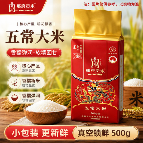 东北五常大米1斤新米500g盘锦大米香米黄小米黑龙江大米1kg*5礼盒
