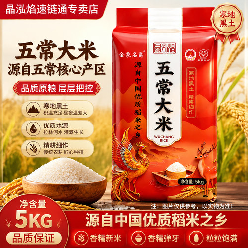 黑龙江五常大米10斤新米东北大米2.5kg香米家用商用大米1斤装大米