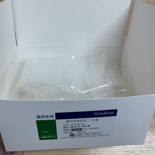 DNA 现货供应 PCR八连管 8连管 0.2ml 含盖 RNA 无色透明 Free