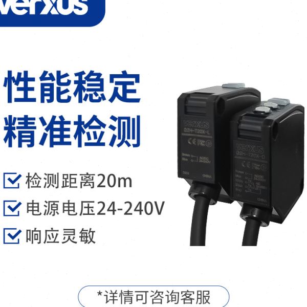 玮瑞森G2H替E3JK测距20m红外对射光电开关方形感应器直供