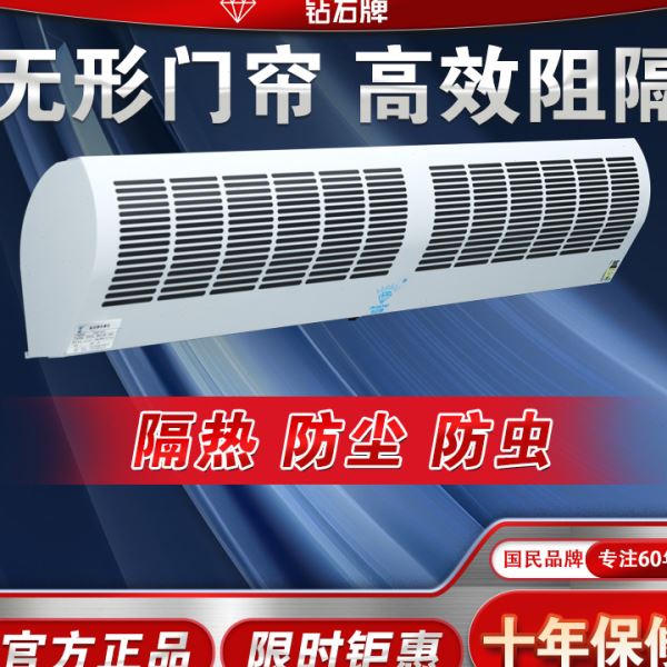 钻石牌风幕机商用工业风帘机热风闸门头风机商业强风门风机门口隔