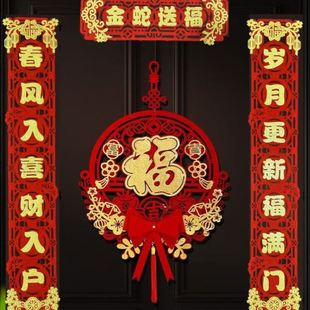 蛇年新年春联家用春节过年福字门贴档植绒装 磁吸对联2025新款 饰