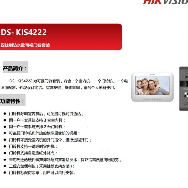 海康可视对讲DS-KIS4222小门童模拟有线门铃室外防水室内机开门