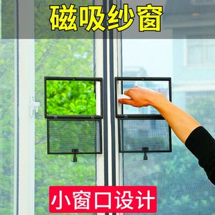 纱窗磁吸隐形高透网纱窗网外开窗小窗口自己换沙窗家用自装 自吸式