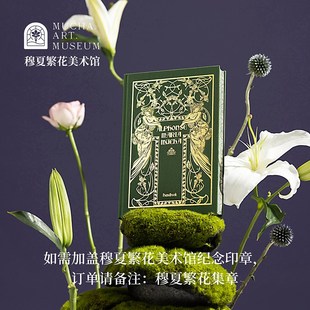穆夏繁花美术馆文创手账本复古风A5笔记本子烫金布艺国庆节礼物
