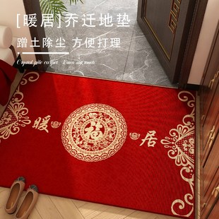门前地垫乔迁搬家门口门外家用除防蹭耐磨防滑红地毯 福字暖居中式