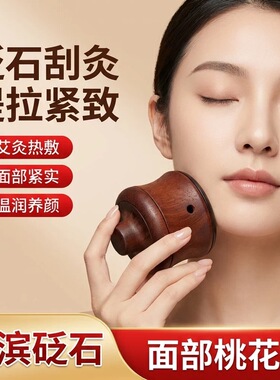 砭石面部艾灸罐桃花灸艾灸神器