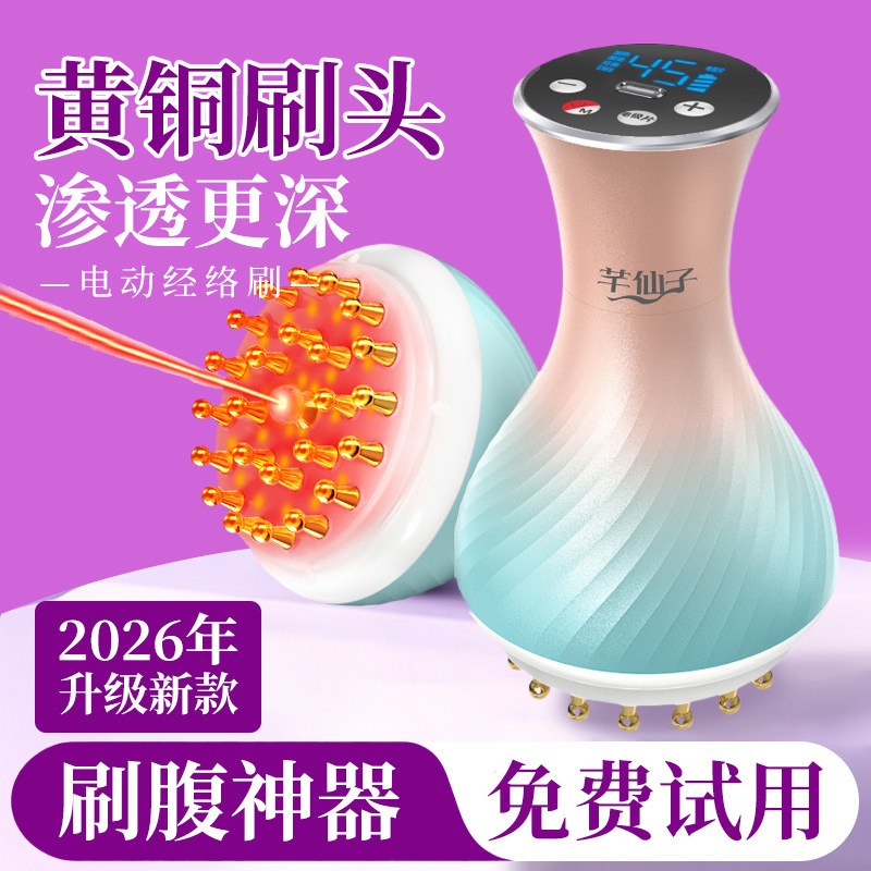 芊仙子55档黄铜电动经络刷 揉腹仪疏通按摩刷肚子全身通用