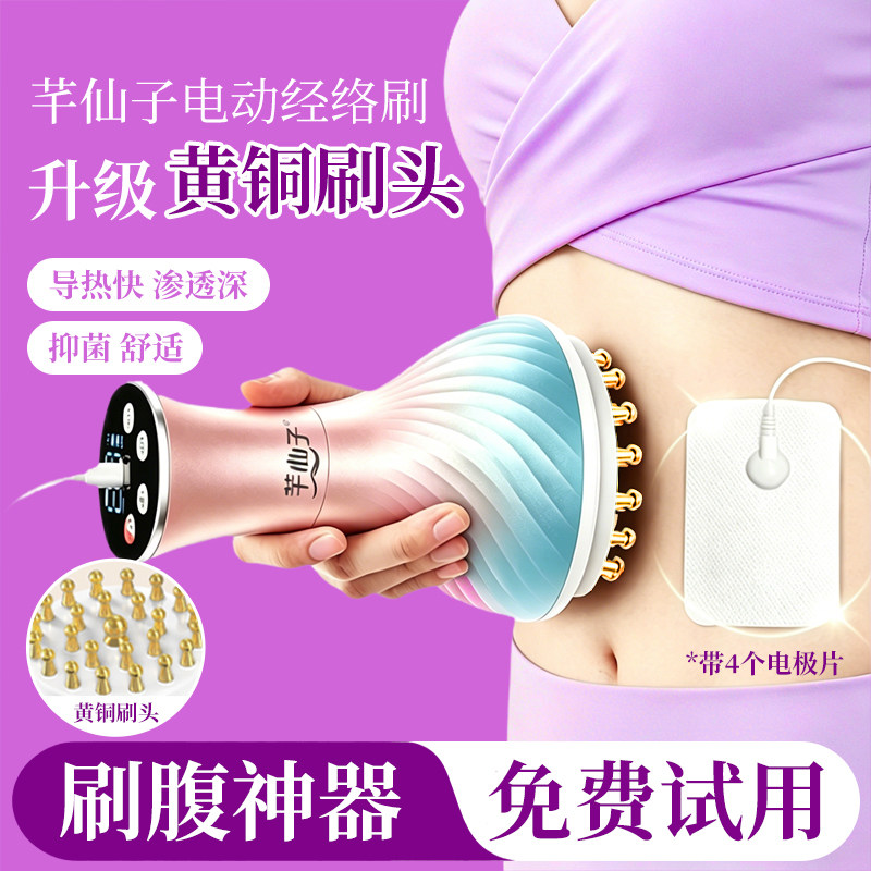 芊仙子55档黄铜电动经络刷全身通用刷肚子腹部手臂疏通刮痧神器