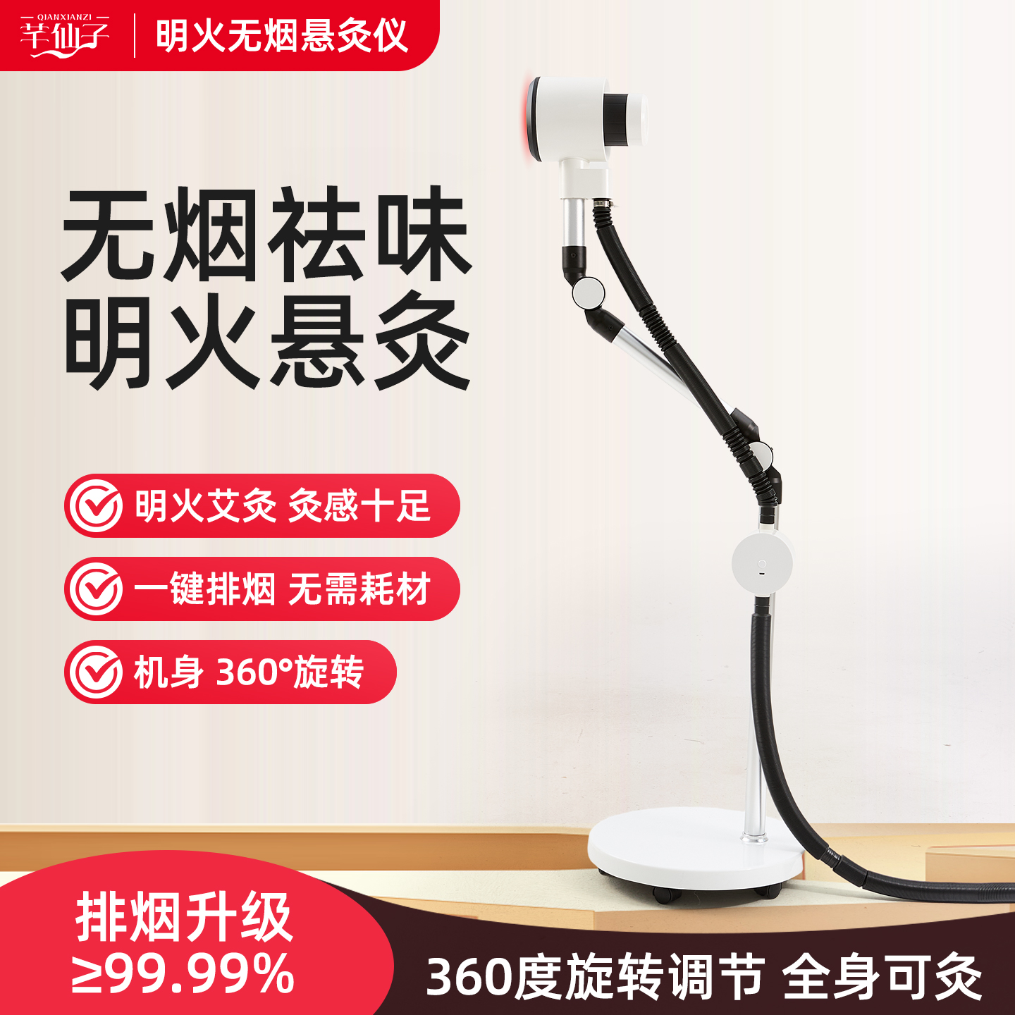 芊仙子家用无烟艾灸仪