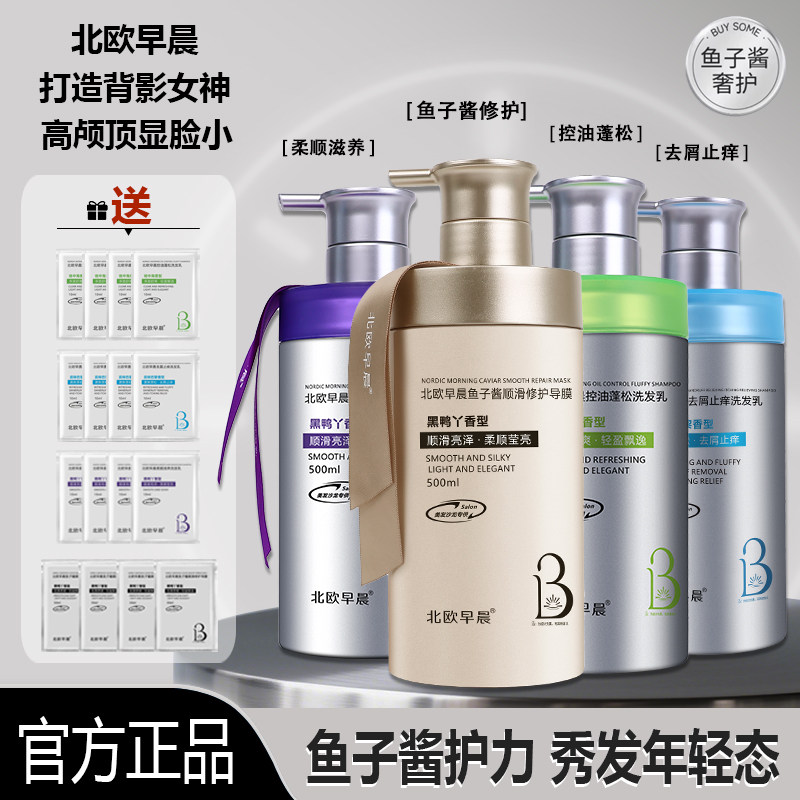 北欧早晨洗发乳500ml控油蓬松去屑洗发水鱼子酱导膜修护受损发膜