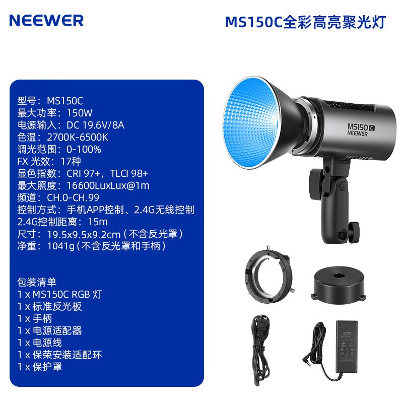 纽尔(NEEWER)琉影 MS150C RGB APP控制琉影常亮灯保荣卡口轻量