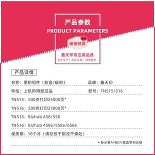 558e 458e 658e震旦AD455e 558碳粉TN516 适用美能达TN515粉盒458