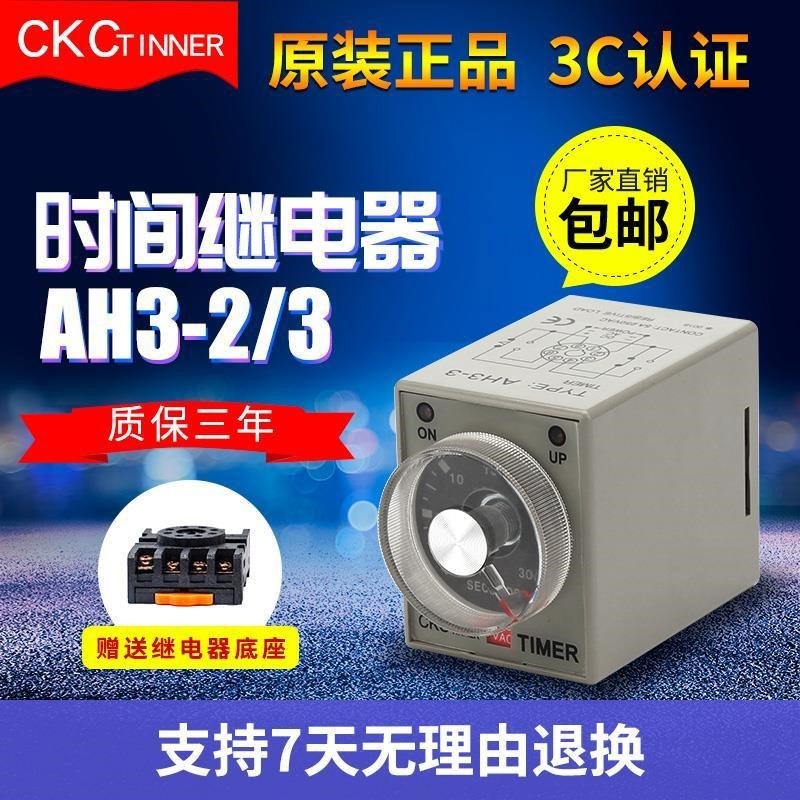 循环时间循环继电器 220vAH3-32220V 24V12V小型数显时间继电器