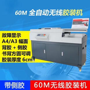 手动自动功能 60M 液晶显示重型机架 机 带侧胶 A4全自动侧胶胶装