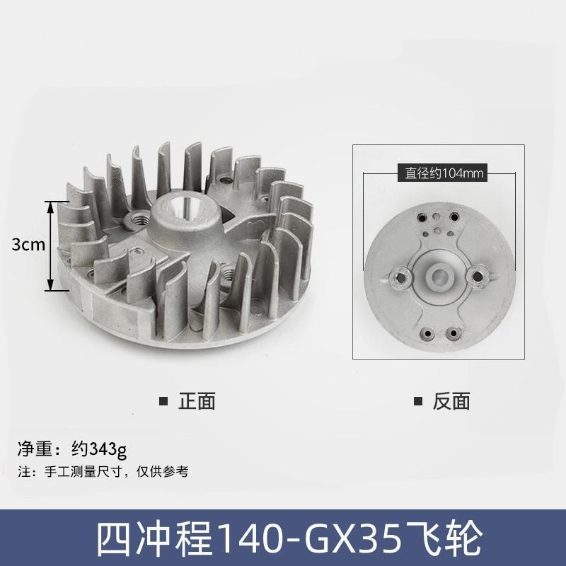 割草机飞轮除草机二冲/四冲程割灌机40-5-6/139/140/ Gx35打草机