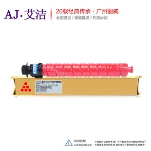 C2001 艾洁MC2001H粉盒大容量 C2000 C2000ew机型 适用Ricoh