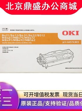 原装OKI感光鼓(44574303)黑色30K B411/431/B412/B432打印机硒鼓