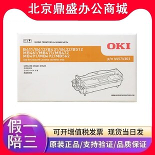 黑色30K 44574303 B411 431 B432打印机硒鼓 原装 B412 OKI感光鼓