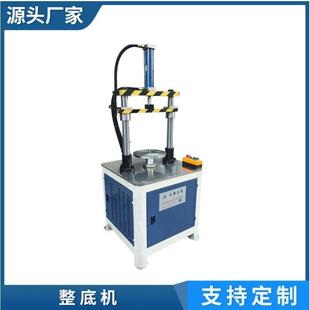 不锈钢锅铁桶自动整底机 整底机厂家 金属成型加工设备整底机