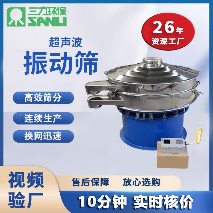 振动筛多层超声波精细粉末筛分 除杂不锈钢超声振动筛五金分选机