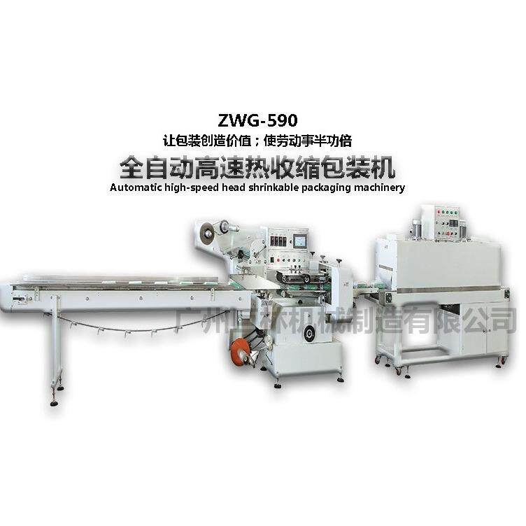 供应面条枕式收缩包装机 高质量蔬菜 洗发水高速收缩包装机