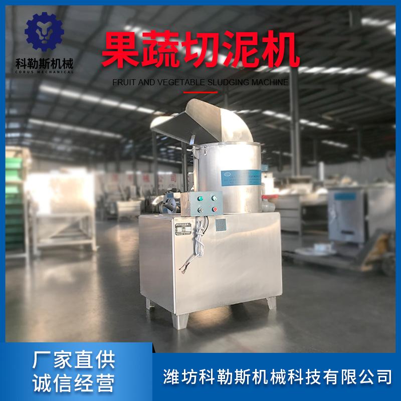 商用不锈钢蔬菜切泥机 水产品切泥设备 蔬菜水果酱切碎打浆机