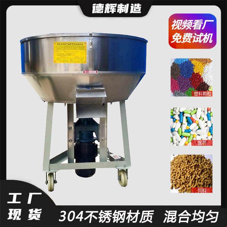 平口尿素化搅拌机 草料种子包衣机 不锈钢干湿饲料混合机