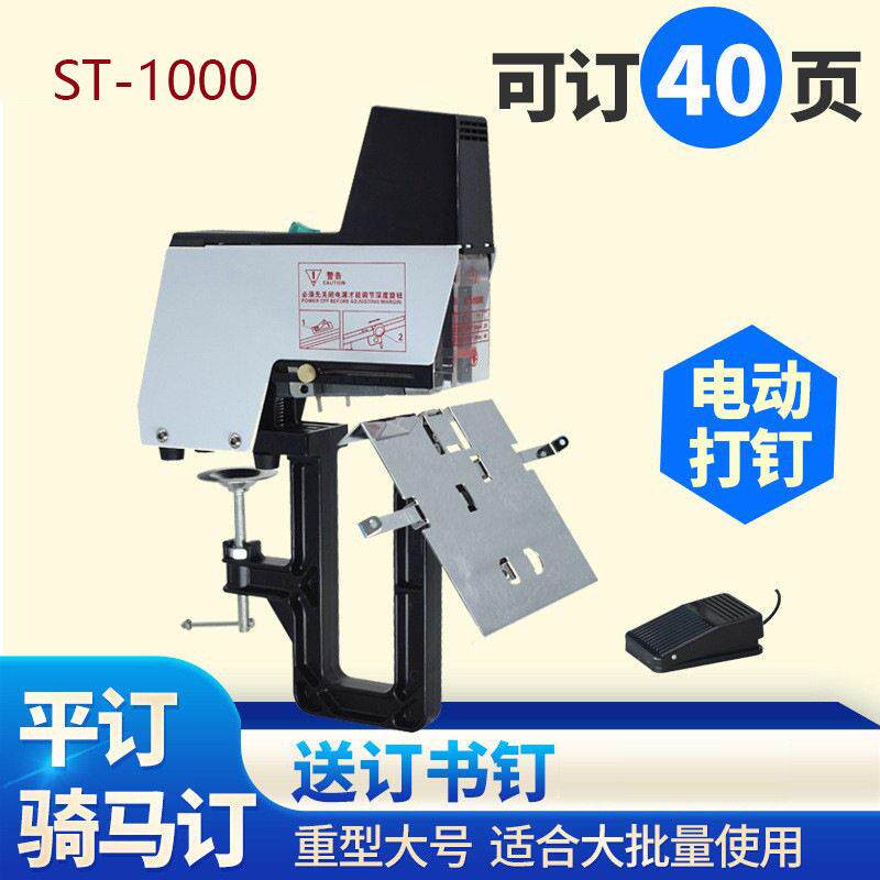 订书机省力型多功能重型订书机电动A4大号加厚订书机雷盛ST-1000