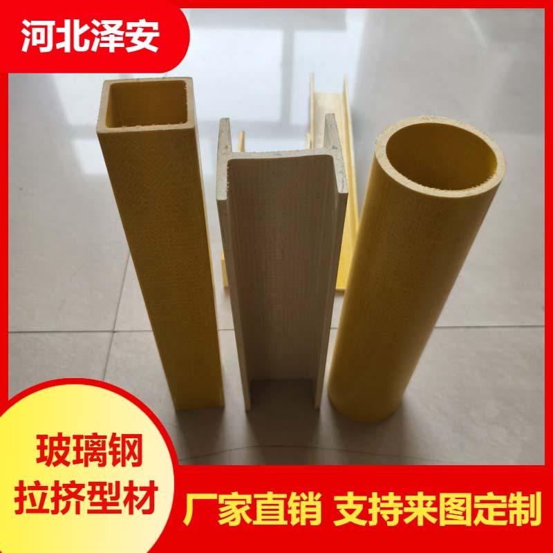 玻璃钢拉挤型材方管圆管型材槽钢角钢工字钢各种异形拉挤型材