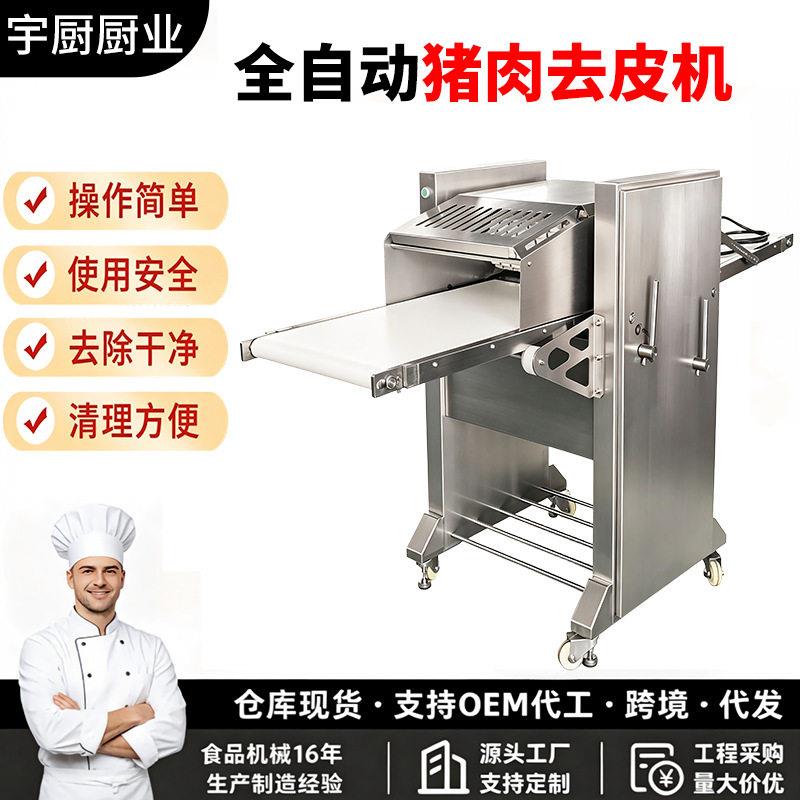 全自动猪肉去皮机商用冻鲜肉剥皮设备 屠宰分割流水线猪皮分离机