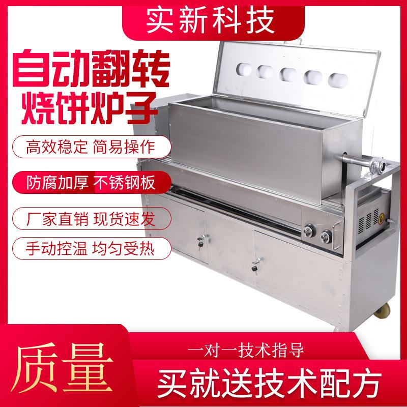 烧饼机 红盖烧饼 肉夹馍馕饼自动旋转烧饼炉 燃气商用流动烧饼机