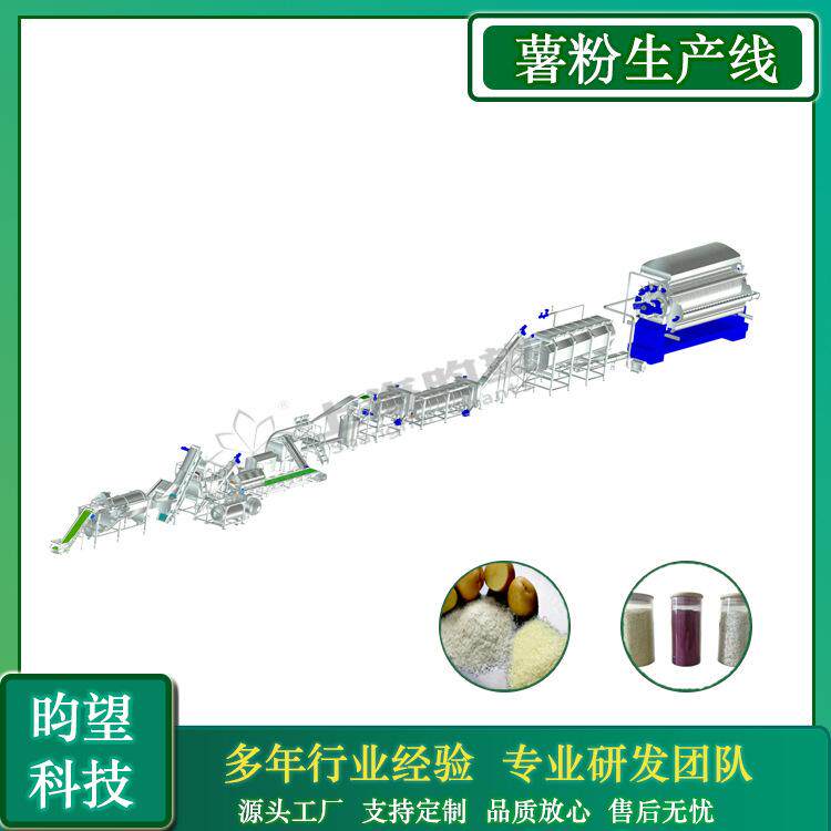 昀望全自动马铃薯全粉生产线 红薯粉加工流水线设备