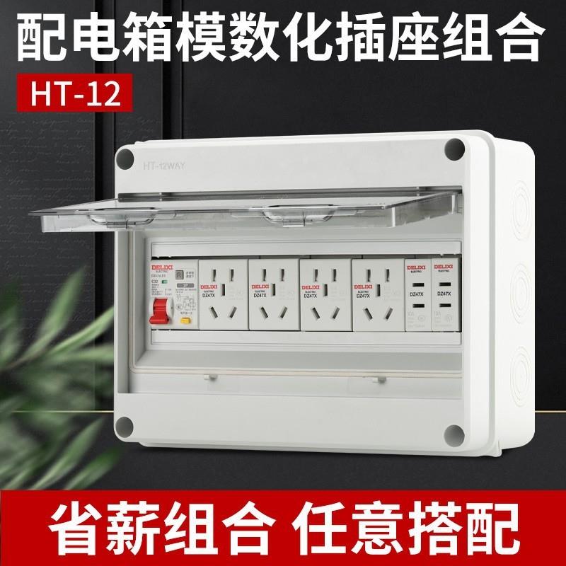HT12户外明装空开防雨水盒子家用漏电保护器充电桩插座配电箱