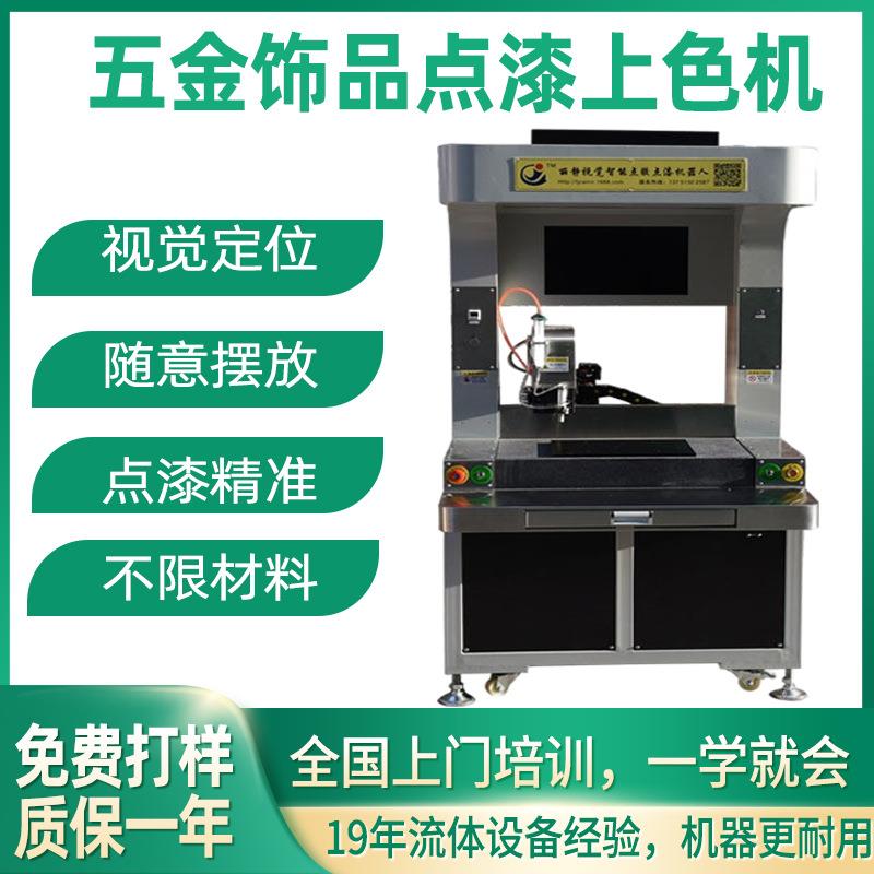 全景自动硅胶点胶机AB胶智能视觉点漆点胶机器人不拉丝点胶机器