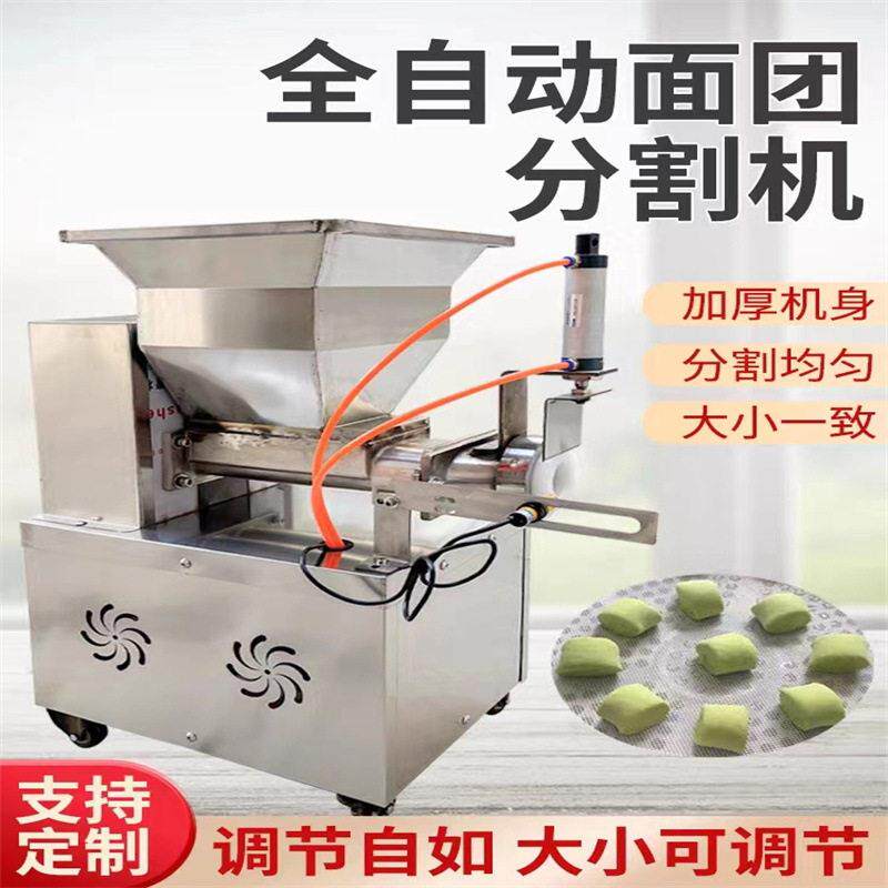 电动商用面团分块机价格优惠分馅料机厂家气动面团分割机剂子机