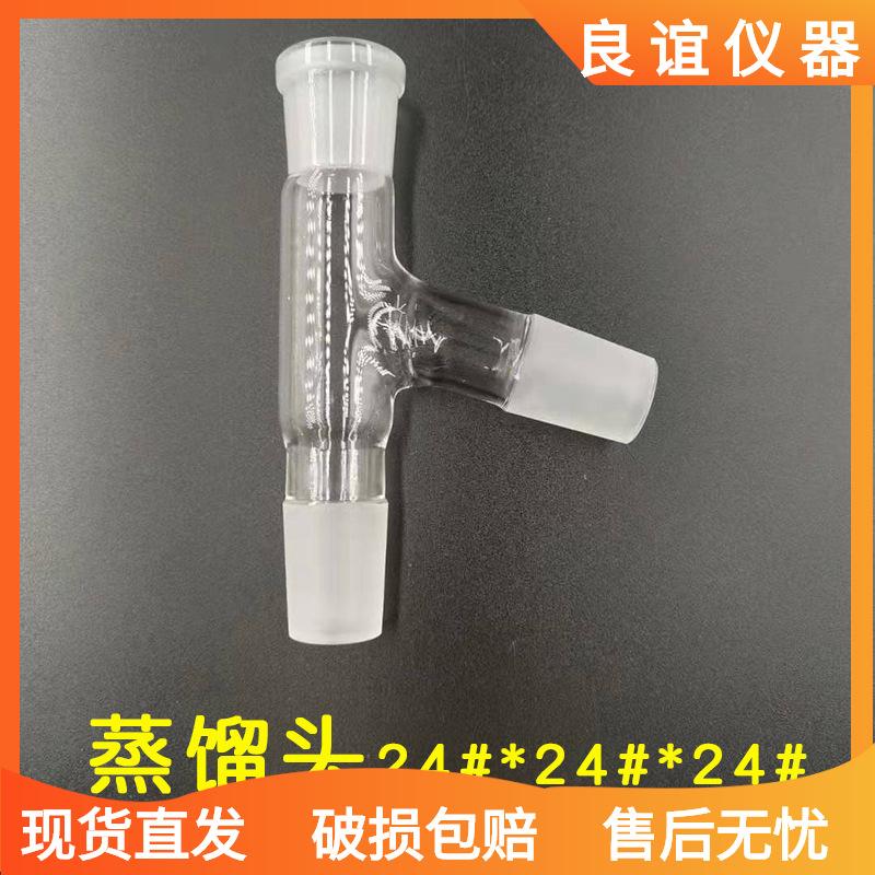 包邮真空接受管24*2玻璃尾接管磨砂蒸馏头弯接管24# 牛角弯管弯头