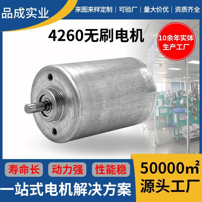 4260无刷电机 电动工具割草机汽车部件医疗器材微型直流马达