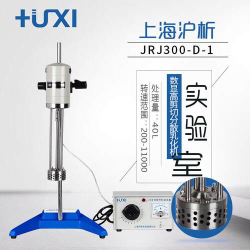 上海沪析高速分散均质机JRJ300-SH/JRJ300-D-1化妆品剪切乳化机