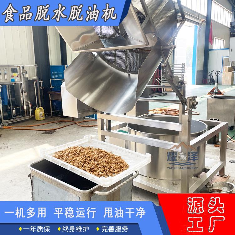 上出料脱水脱油机油炸麻花锅巴薯条薯片脱油机油炸龙虾片配套设备